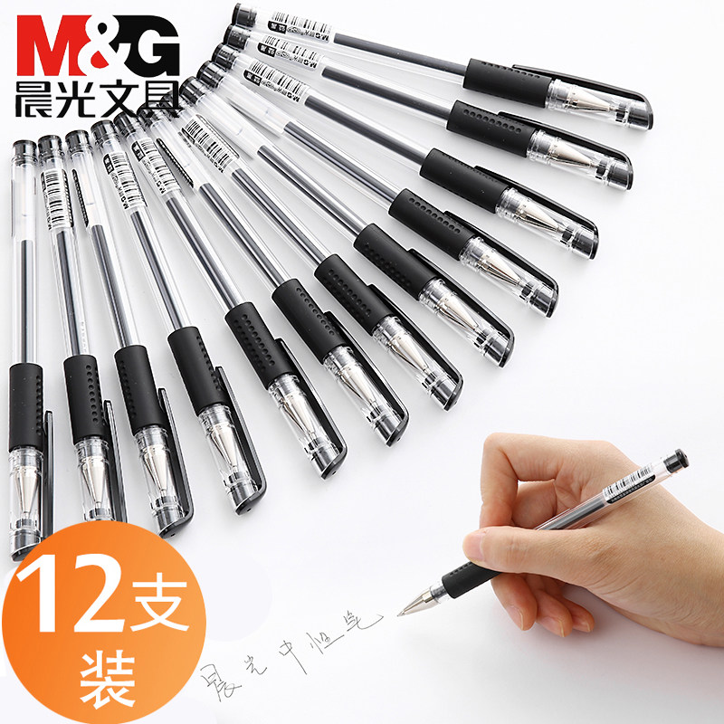 晨光中性笔水笔学生用碳素笔芯黑色0.5mm考试用笔蓝黑色医生处方笔红笔红色笔墨蓝色水性签字笔文具用品批发