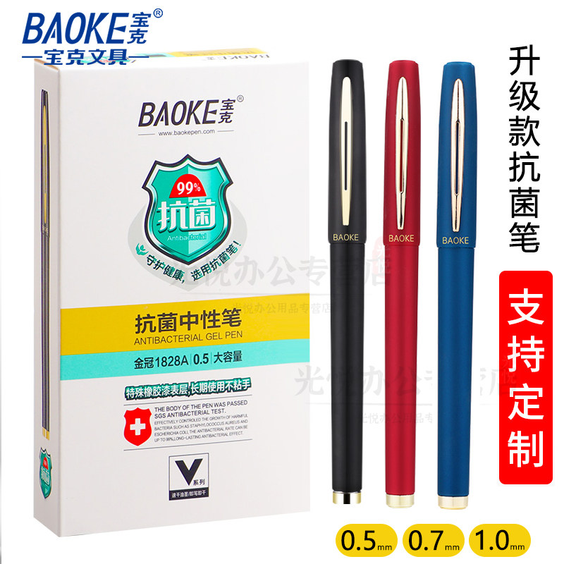 宝克0.7mm中性笔1.0签字笔碳素0.5黑蓝红色大容量墨粗水商务办公学生子弹头硬笔书法考试用练写定制印刷logo