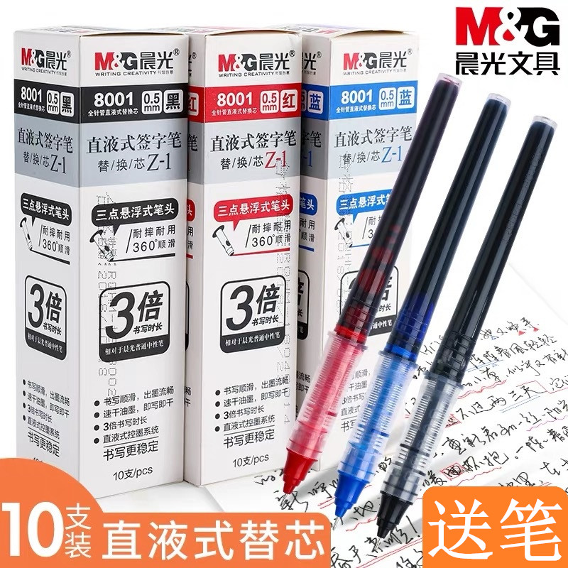 晨光速干直液式可替换芯走珠笔签字笔黑色笔芯8001全针管换墨囊替芯中性笔芯0.5mm大容量替换芯买一盒送笔