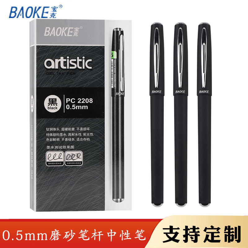 宝克PC2208中性笔签字笔磨砂笔杆黑色油墨学生办公商务水笔碳素笔0.5mm 12支装 定制印刷logo