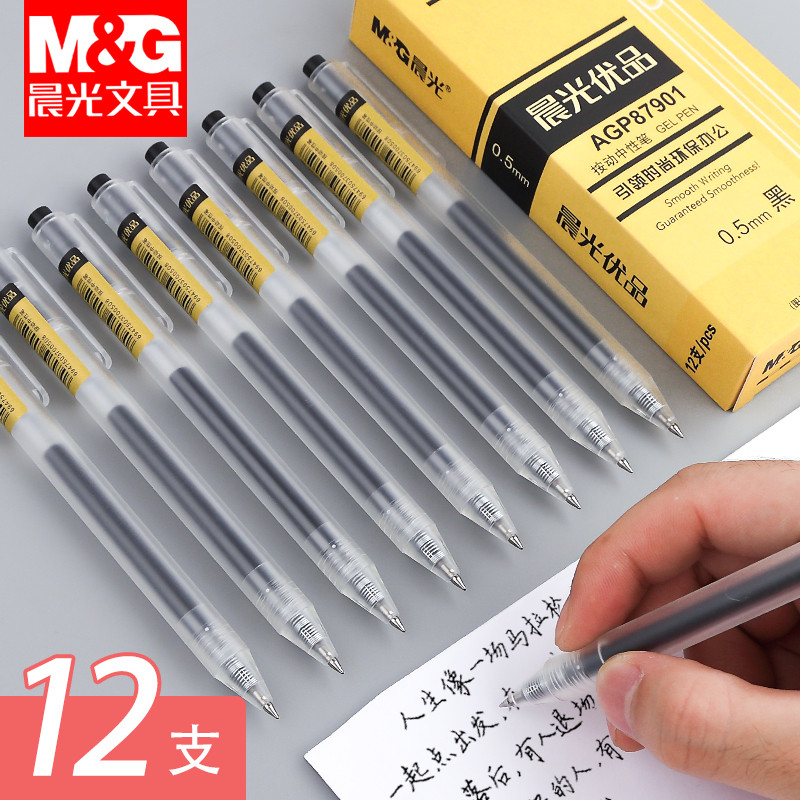 晨光优品透明按动中性笔黑色0.5mm学生用考试子弹头水笔红色教师专用红笔办公签字笔碳素笔芯按压式AGP87902