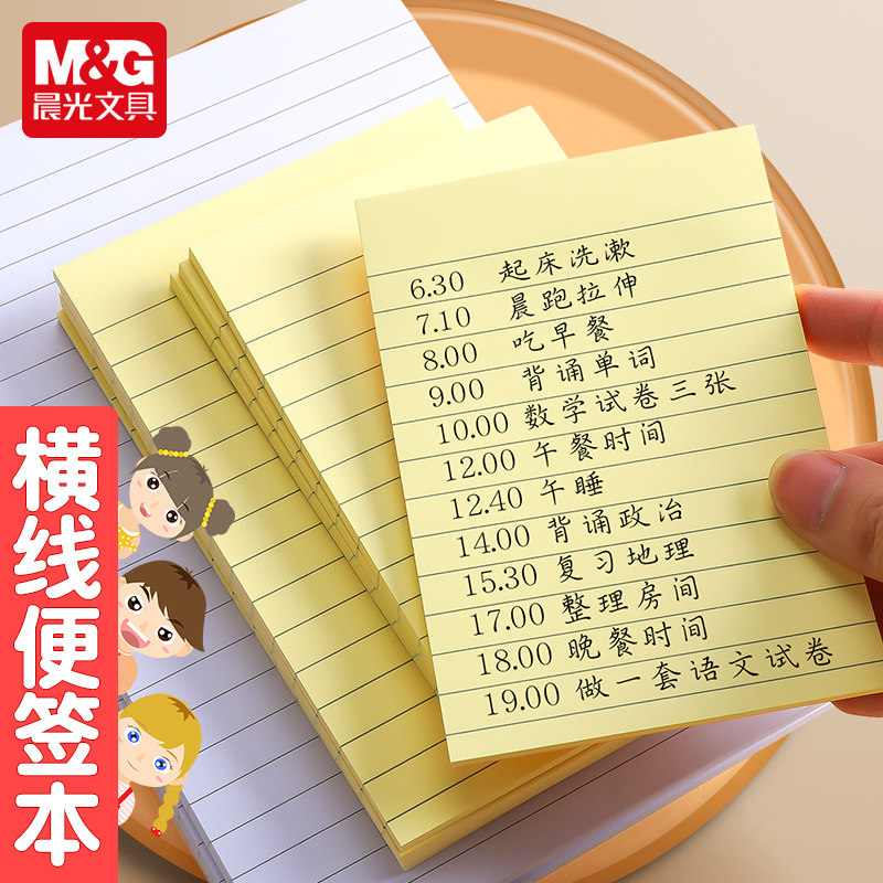 晨光ys-67/ys-68优事贴可粘性40张便签纸横线便条纸可撕便签本标签贴百事贴留言贴黄色告示贴小练习本记事本