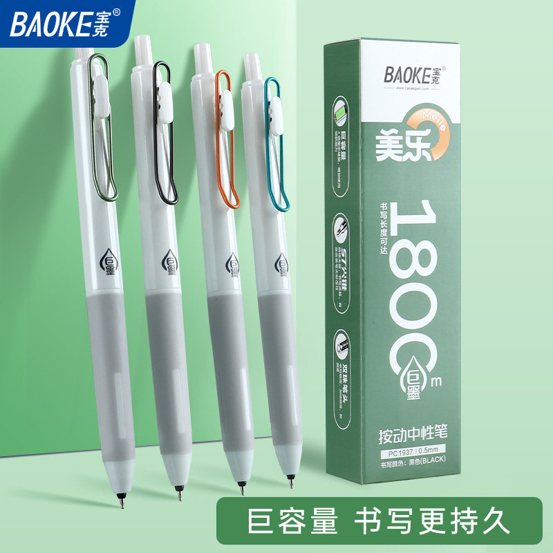 宝克ST双珠笔头大容量按动中性笔速干顺滑刷题学生考试用0.5黑色高颜值按压式黑笔水笔碳素水性签字笔芯文具