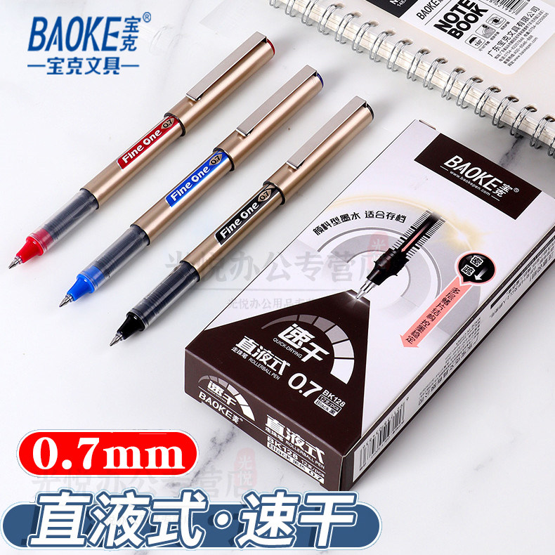 宝克加粗0.7mm直液式速干走珠笔学生用中性笔黑色书法硬笔练字专用粗笔画签名笔红色批改作业蓝色签字笔水笔