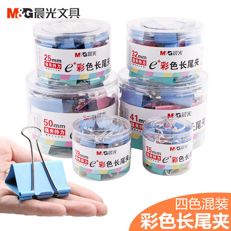 晨光文具彩色长尾夹文件试卷夹子燕尾夹彩色金属票夹照片夹食品袋铁夹大号小号凤尾夹办公用品分类夹子批发