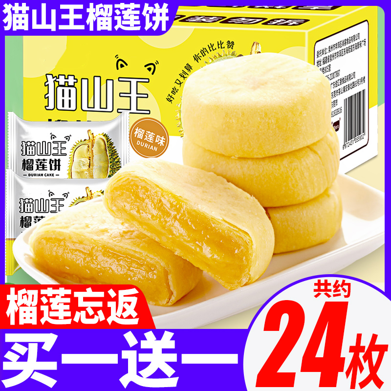 Durian Cake Musang King Sandwich Pie Bread Breakfast Whole Box Casual Snack Office Snacks Fill the Hunger Supper