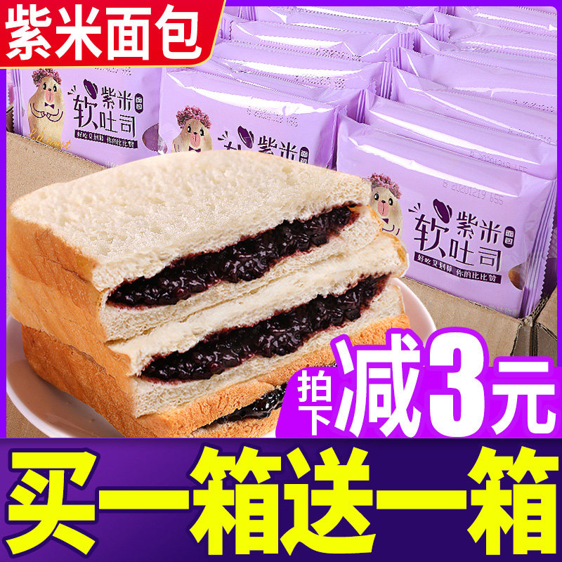 Purple Rice Bread Whole Box Breakfast Cheese Sandwich Toast Net Red Sloth Snack Snack Casual Night Snack Food Snack