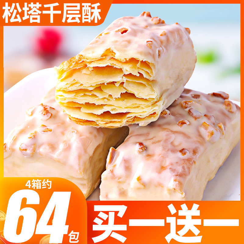 Songta lasagna crisp biscuits whole box breakfast Net red snack food snacks Snacks bulk multi-Taste list