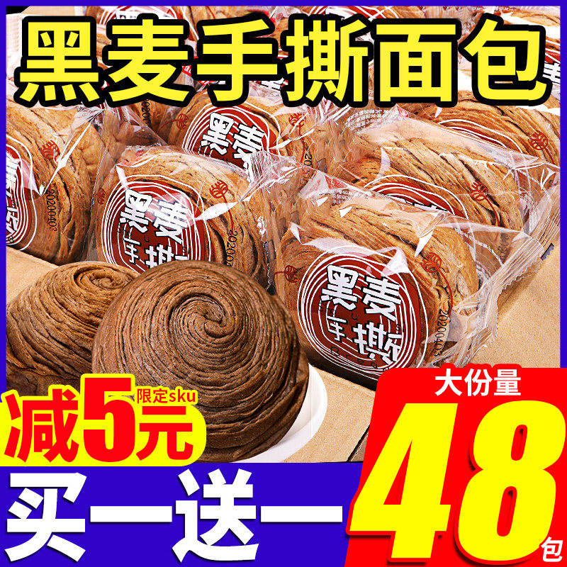 Rye shredded bread whole box breakfast nutrition meal replacement net red craving snack cake snack snack snack food recommendation