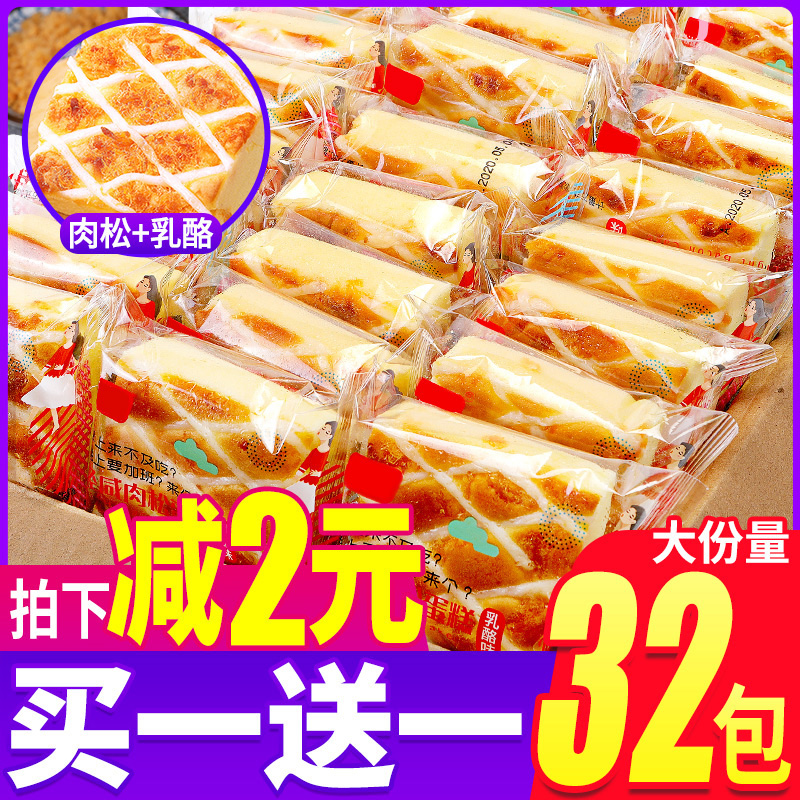 Light Bacon Floss Cake Bread FCL Breakfast Nutritious Pastries Small Snacks Snacks Leisure Food Dormitory Durable