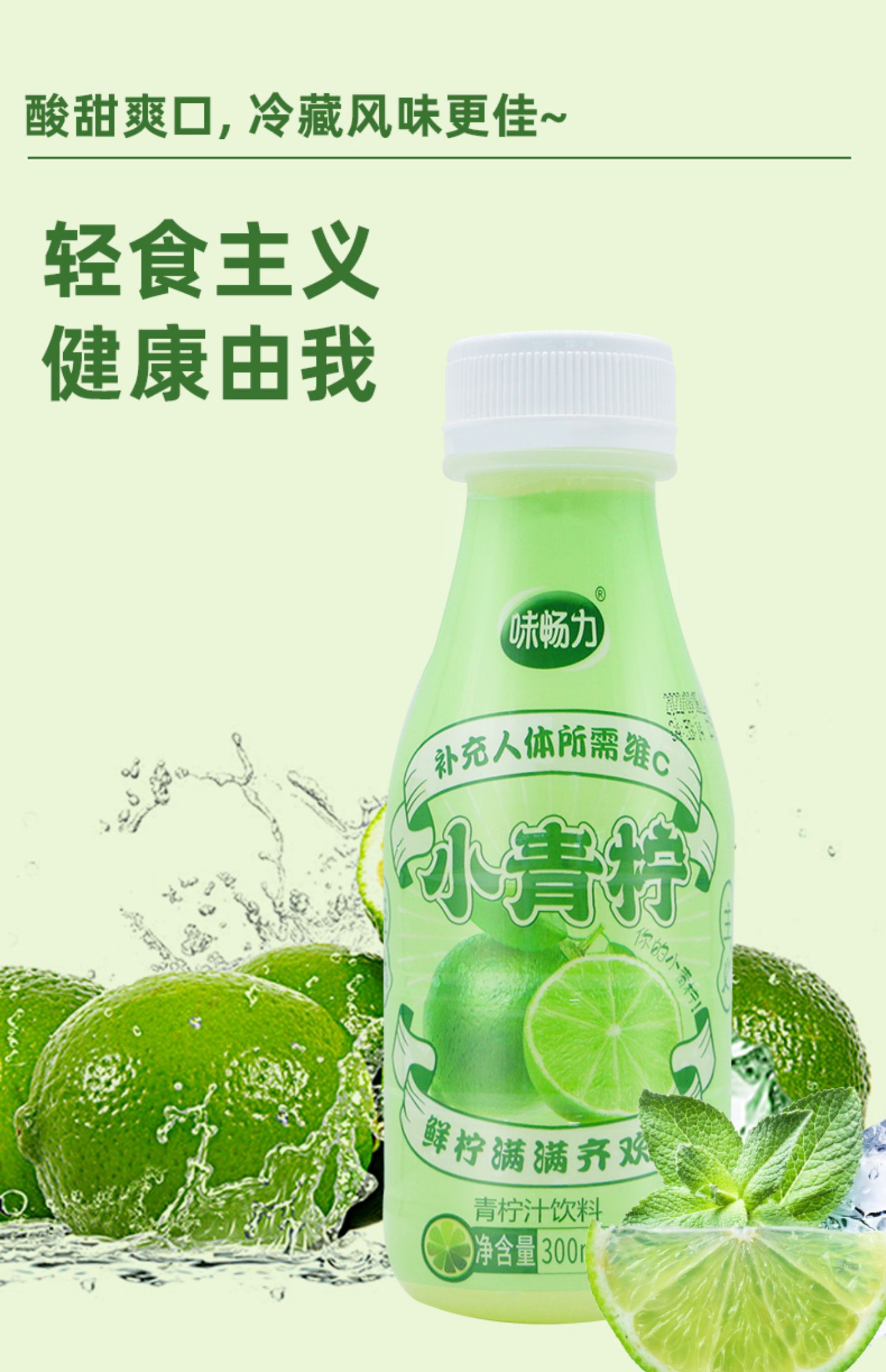 小青柠汁调酒解腻果汁饮料300ml*6瓶