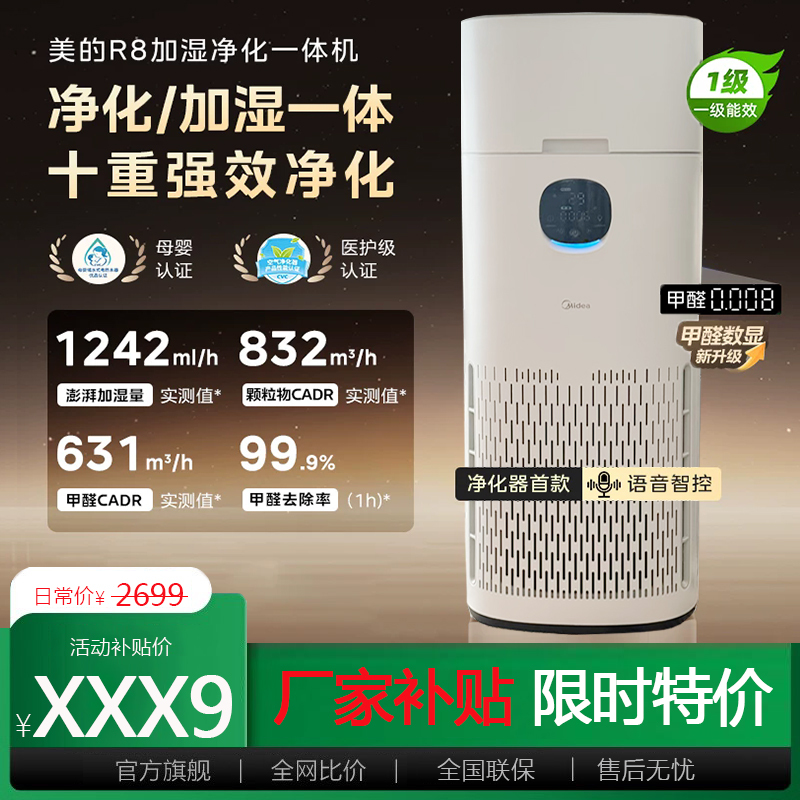 Midea R8 Air Purifier for Home Use, Removes Formaldehyde, Smoke Odor, Dust, Allergens, Suitable for Mothers and Babies, Humidifying and Purifying All-In-One Machine Midea R8 Air Purifier for Home Use, Removes Formaldehyde, Smoke Odor, Dust, Allergens, Suitable for Mothers and Babies, Humidifying and Purifying All-In-One Machine