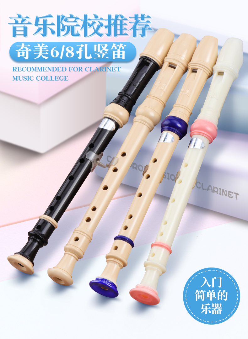 Chimei brand recorder high-pitched German instrument 6-hole 8-hole elementary school children beginner's introduction 6-hole 8-hole flute