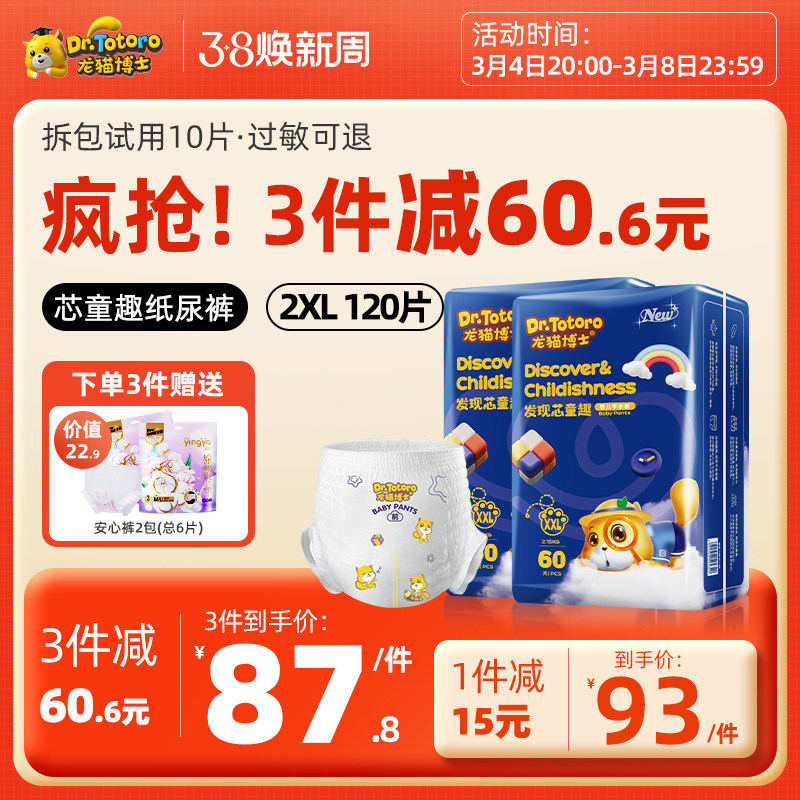 Dr. Dr. Dragon Cat Ultra Patients XXL 120 pieces of baby boy and girl dry to learn to pee and wet summer