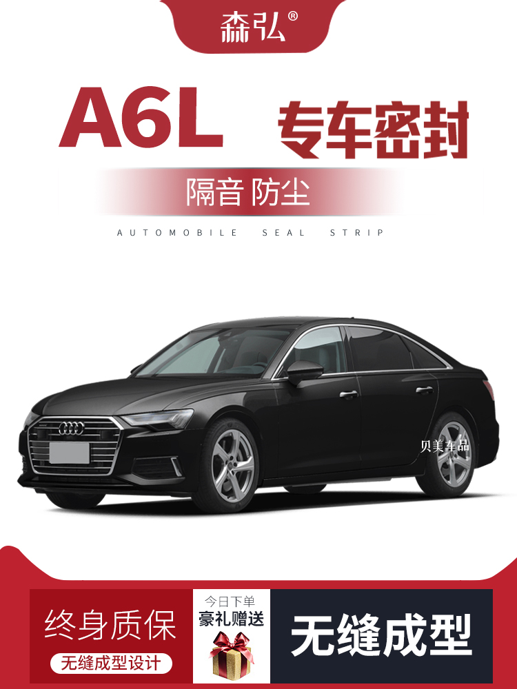 CÁNH CỬA TRƯỚC [Cao cấp] Audi A6L 2020 sửa đổi dải niêm phong xe đặc biệt dải cách âm trang trí dải chống bụi CÁP NÂNG KÍNH CỬA NÓC 