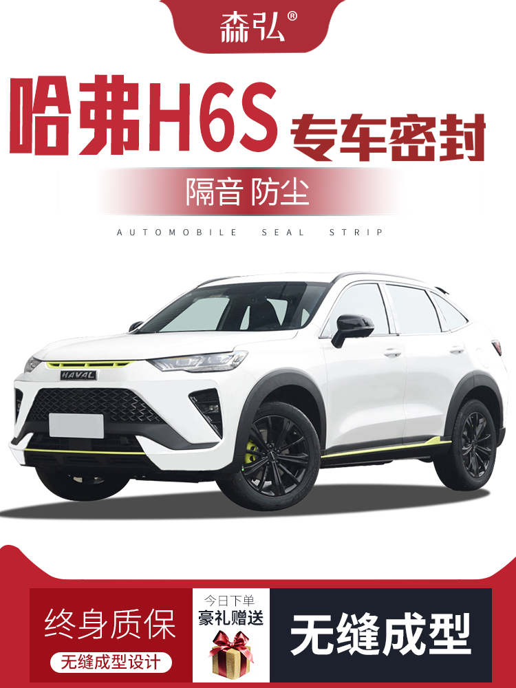 [Cao cấp] Phù hợp với dải dán cách âm ô tô đặc biệt sửa đổi Great Wall Haval H6S, toàn bộ xe được trang trí và chống bụi Ổ KHÓA NGẬM CÁNH CỬA COMPA NÂNG KÍNH 