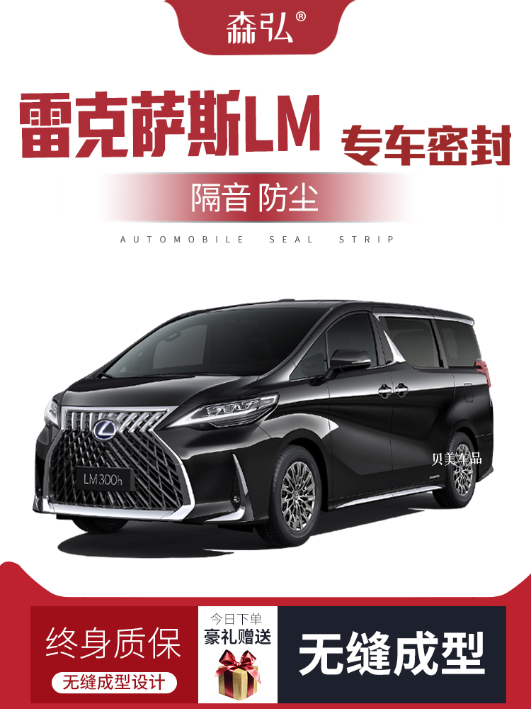 TÁP BI CÁNH CỬA [Cao cấp] Dải dán cách âm xe Lexus LM cải tiến chuyên dụng lắp phụ kiện chống bụi trang trí toàn xe GIOĂNG CÁNH CỬA CỐP HẬU 