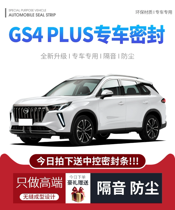 [Chỉ cao cấp] Dải dán cách âm đặc biệt Trumpchi GS4 PLUS được thêm vào trang trí toàn bộ xe và sửa đổi chống bụi MÔ TƠ NÂNG KÍNH CÁNH CỬA SAU