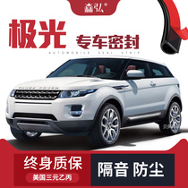 Land Rover Aurora modified special car sealing strip door with soundproof strip