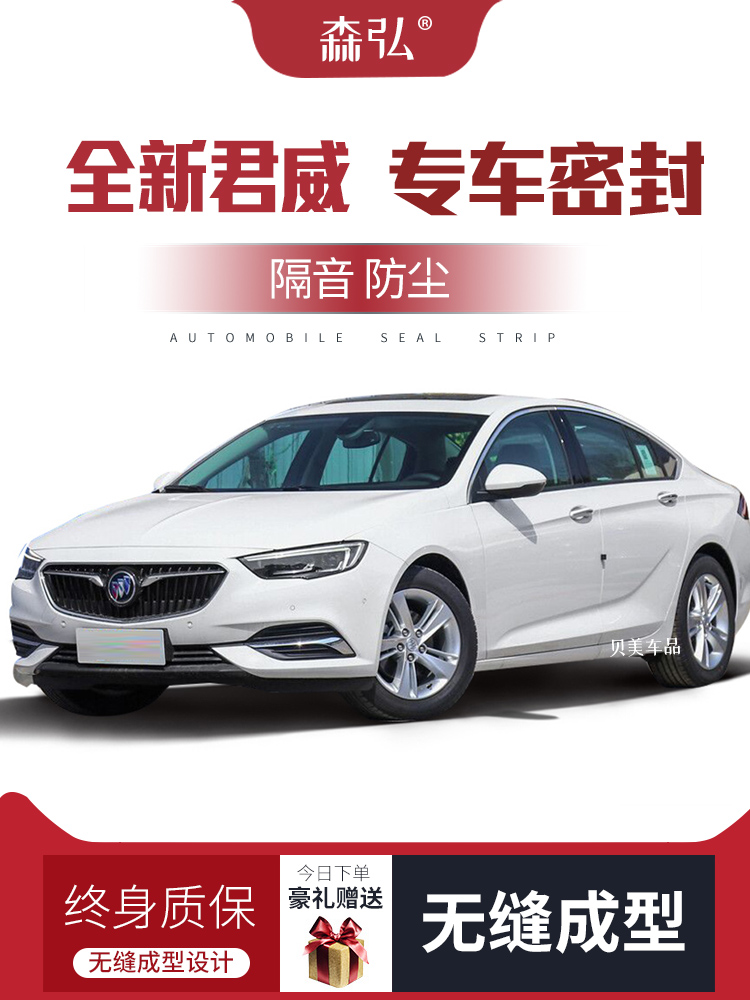 CÁNH CỬA SAU [Chỉ cao cấp] Gioăng cách âm đặc biệt Buick mới Regal được thêm vào trang trí toàn bộ phụ kiện chống bụi của xe GIOĂNG CÁNH CỬA Ổ KHÓA NGẬM CÁNH CỬA 