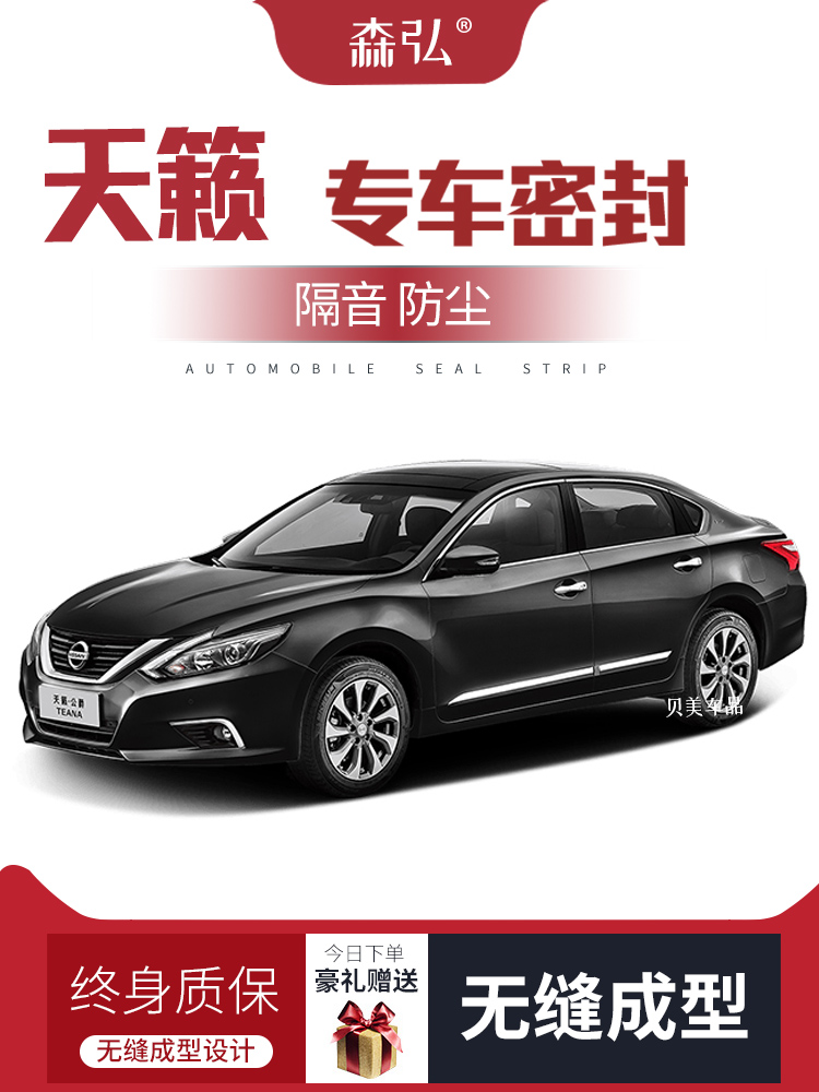 [Cao cấp] Nissan Teana / New Teana sửa đổi cách âm đặc biệt dải đệm cửa chống bụi trang trí toàn bộ xe GIOĂNG CÁNH CỬA CÁP NÂNG KÍNH 