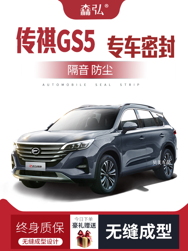 CÁNH CỬA TRƯỚC 2020 Trumpchi GS5 sửa đổi dải niêm phong ô tô đặc biệt lắp đặt cửa dải cách âm toàn bộ phụ kiện trang trí xe CÁNH CỬA SAU CÁNH CỬA SAU 