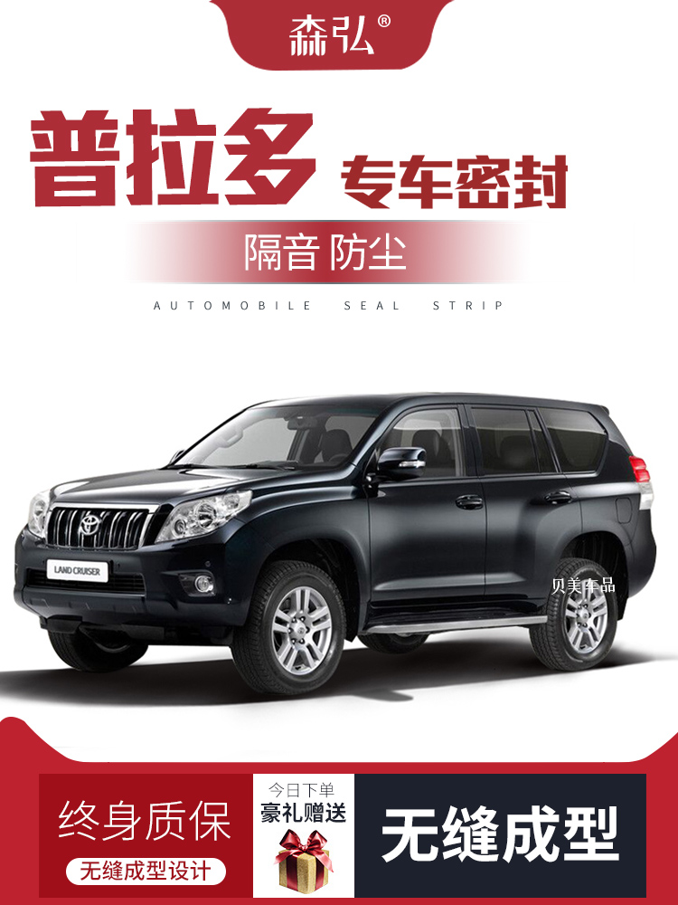 Phù hợp với Toyota prado Prado / hách 2700/4000 được sửa đổi dải niêm phong cách âm đặc biệt trang trí chống bụi TAY MỞ CỬA COMPA NÂNG KÍNH 