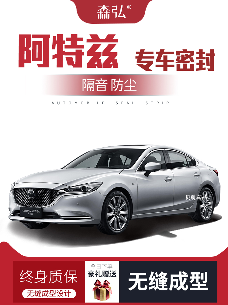 [Chỉ cao cấp] 21 miếng dán cách âm đặc biệt Mazda Atez được lắp sửa đổi chống bụi toàn xe CÁNH CỬA SAU GIOĂNG CÁNH CỬA 