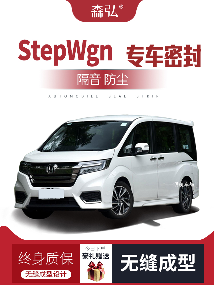 Honda StepWgn sửa đổi dải niêm phong ô tô đặc biệt lắp đặt cửa dải cách âm dải trang trí toàn bộ xe chống bụi CÁNH CỬA SAU TÁP BI CÁNH CỬA 