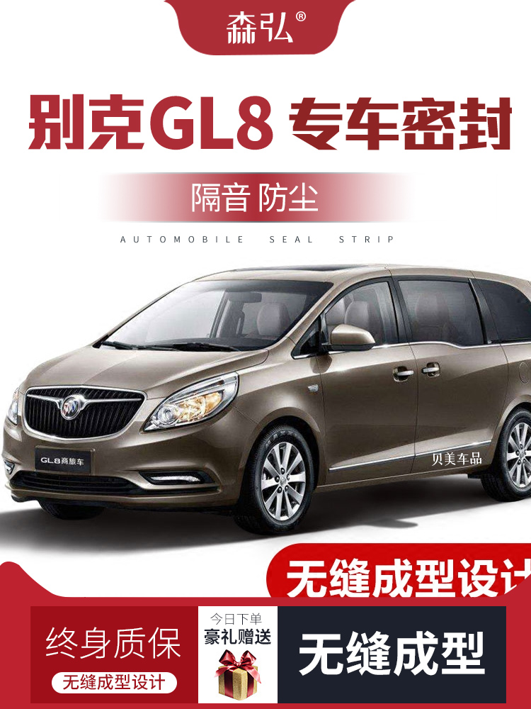 [Chỉ cao cấp] Buick GL8 sửa đổi tem cách âm xe Avia đặc biệt trang trí toàn xe CÁP NÂNG KÍNH MÔ TƠ NÂNG KÍNH 