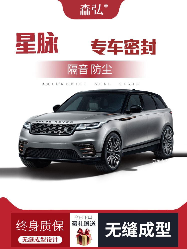 MÔ TƠ NÂNG KÍNH [Cao cấp] Land Rover Range Rover Star Vessel phốt cách âm đặc biệt trang trí toàn bộ xe đặc biệt sửa đổi phụ kiện chống bụi GIOĂNG CÁNH CỬA TAY MỞ CỬA 