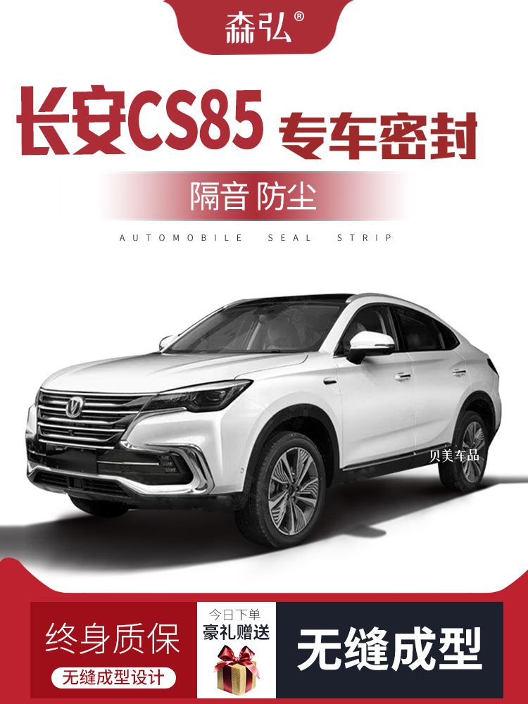 Ổ KHÓA NGẬM CÁNH CỬA [Chỉ cao cấp] Changan CS85 sửa đổi dải dán kín xe chuyên dụng cách âm cửa đầy đủ phụ kiện trang trí xe COMPA NÂNG KÍNH CÁP NÂNG KÍNH 