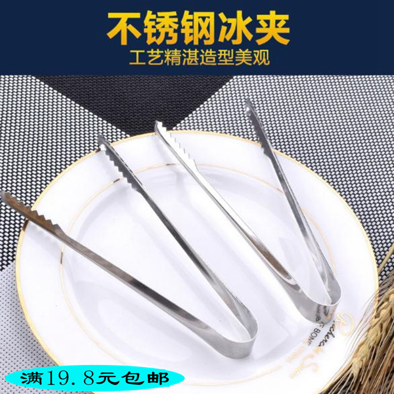 KTV Stainless Steel Ice Clip Barbecue Nip Food Clip Bread Clip Ice Grain Clip Hotel With Kitchen Small Tool Batch