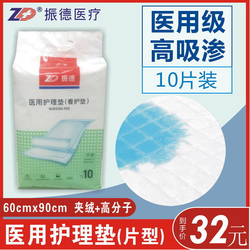 Zhende Medical Medical Care Mat (Care mat) 60 * 90cm clip suede Polymer thick section 10 sheet bag absorbent