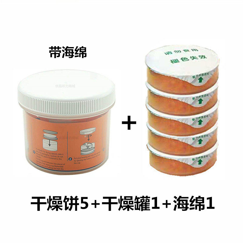 Original imported hearing aid special drying cake drying tank desiccant dehumidifier cochlear artificial drying box