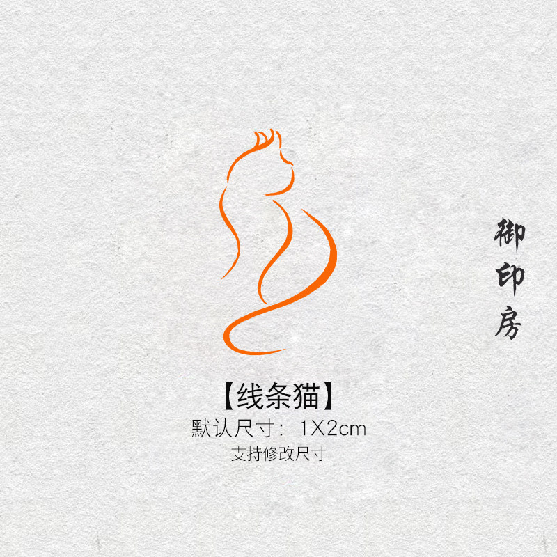 印材、遊印、篆刻、書道、落款印：（猫表情戱画15圖） 印材、遊印、篆刻、書道、落款印：（猫表情戱画15圖） 印材、遊印
