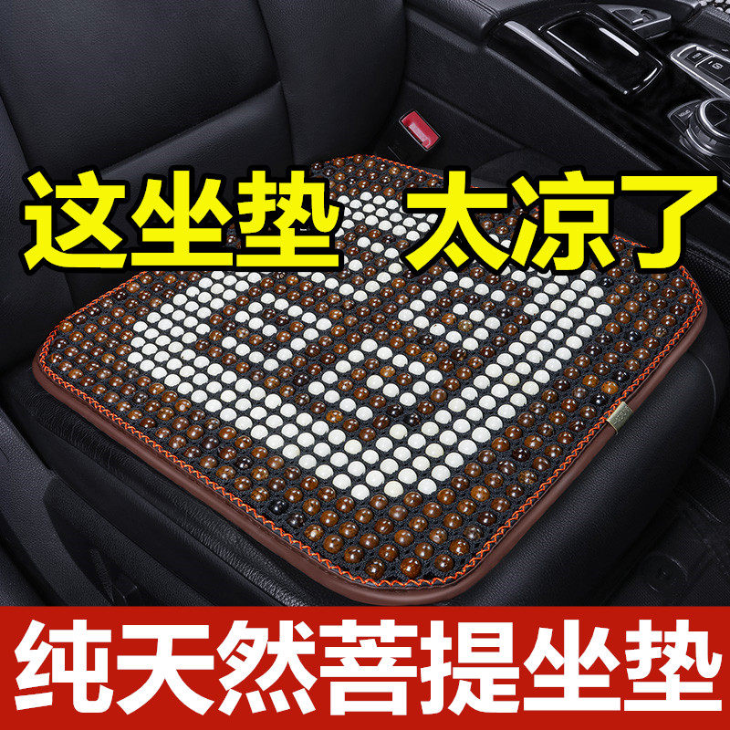 Wooden beads car cushion four seasons universal summer cool pad Bodhi Zi single seat cushion three-piece set of ventilated office cushion