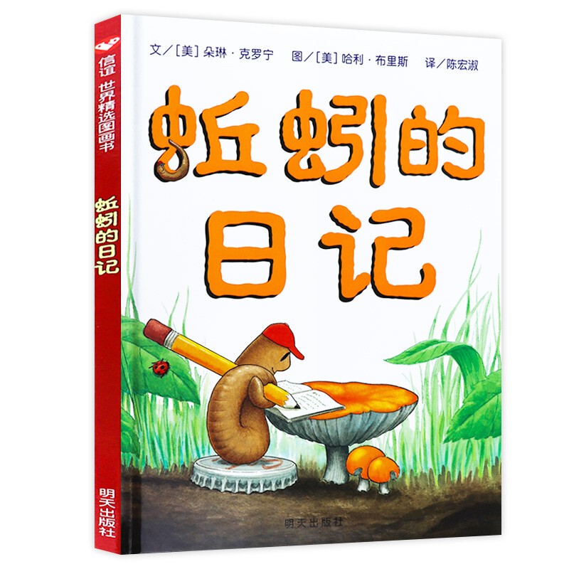 Hardcover Picture Book: the Diary of the Earthworm, a Picture Book for First-Grade Primary School Students, a Children's Literature Color Illustrated Edition, Non-Phonetic Version, Science Books for Babies Aged 1-2-3-6, Fairy Tale Storybook