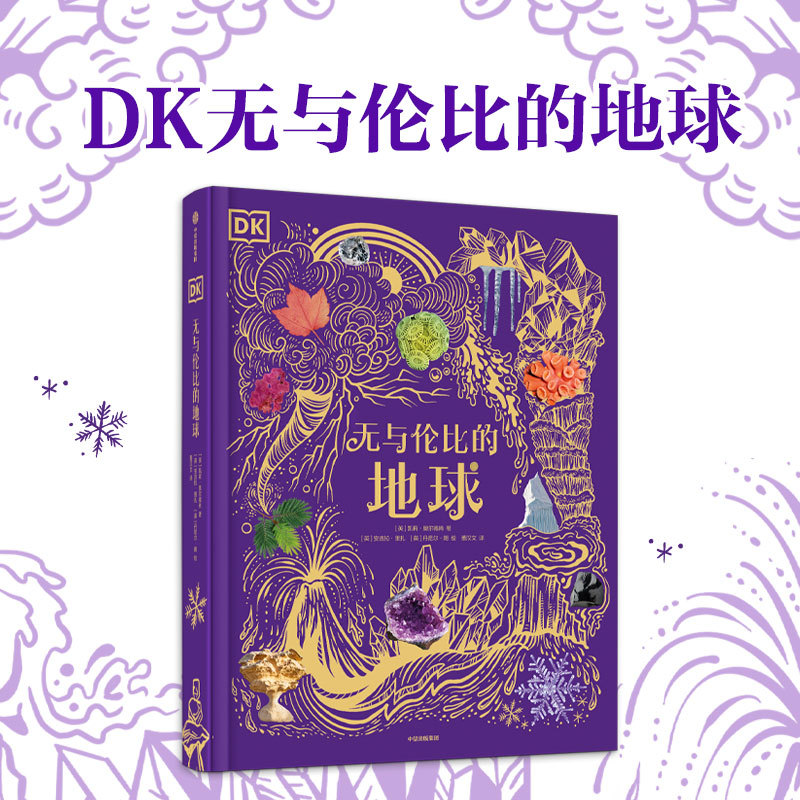 [6-18 Years Old] Dk's Unparalleled Earth by Kelly Alderson, Citic Press Group, Authentic Science Popularization Book for Extracurricular Reading for Grades 2, 3, 4, and 5, Xinhua Genuine Edition