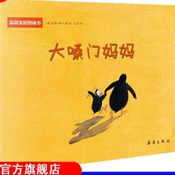 Authentic books children's books children's comic books warm family picture books -- big voice Ladieswear New Bud publishing house unique style rich connotation of the picture books are deeply loved by children
