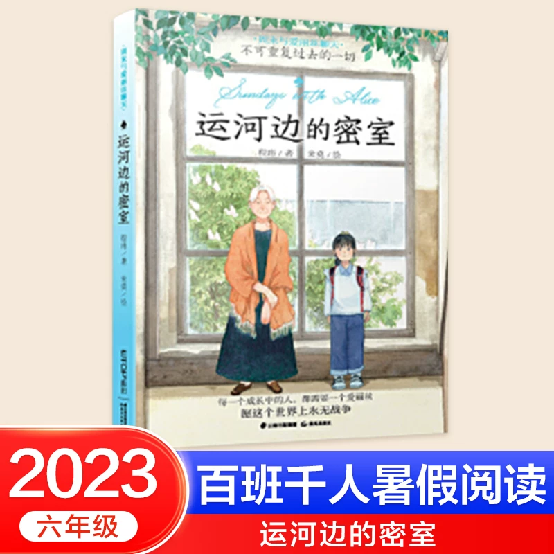 Рекомендованные чтения для летнего списка книг 2023 года для шестиклассников сотен классов и тысяч учеников: Переключение передач жизни Север-Юг король, Песня молодого дерева, Приключения в Уссурийском лесу, Тайная комната у канала, Место моего сердца — Дунхуан