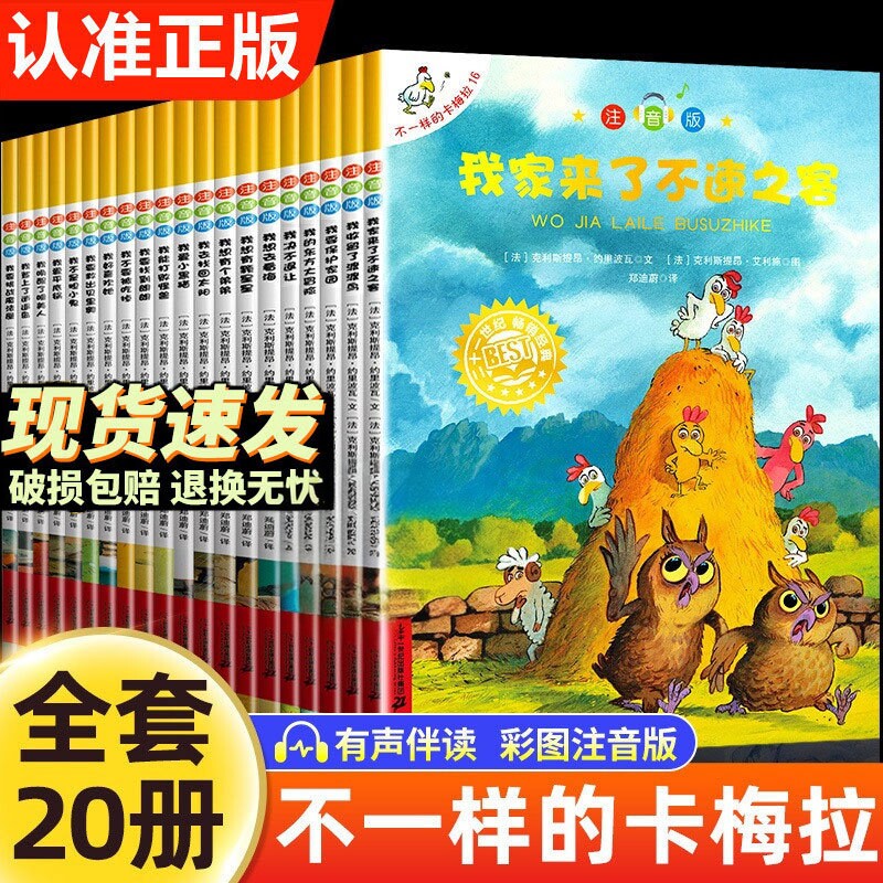【正版包邮】不一样的卡梅拉注音版绘本全套21册小学生一二年级阅读书籍儿童绘本睡前故事课外书3456789岁低幼大礼盒非疯狂节日