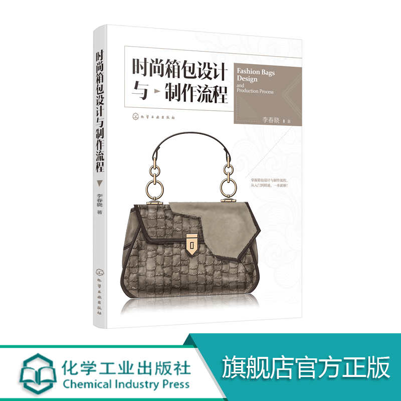 The Fashion Design and Production Process of Bags and Luggage Is Applicable to Students of Related Design Majors Such as Clothing and Apparel Design, Industrial Design, and Fashion Design, as Well as to Professionals in Bag Design Within Enterprises The Fashion Design and Production Process of Bags and Luggage Is Applicable to Students of Related Design Majors Such as Clothing and Apparel Design, Industrial Design, and Fashion Design, as Well as to Professionals in Bag Design Within Enterprises