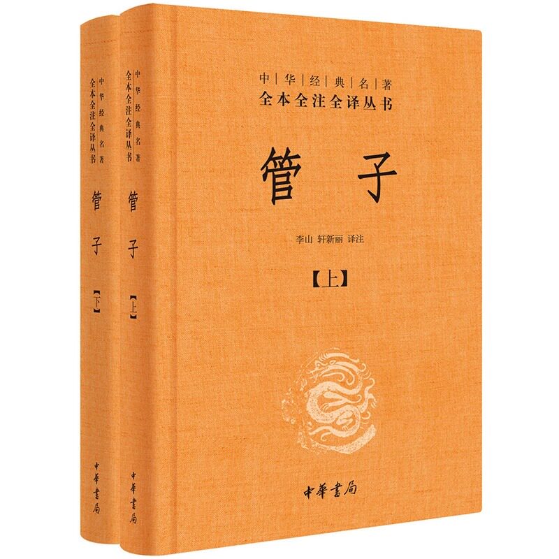 精裝】周易全書正版中華書局三全本全注全譯全本易傳譯註周易正義爲中國