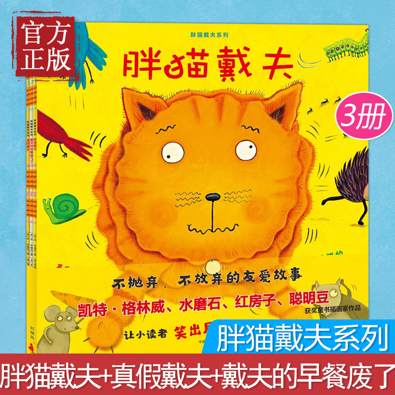 The Fat Cat Dave Series Has 3 Volumes in Total. the Fat Cat Dave, Real Dave, and Dave's Breakfast Fiasco Teach Children What True Friendship Is, and What It Means to Be a True Friend. the Humor Is so Heavy-Duty That It Makes Little Readers Laugh Out Loud
