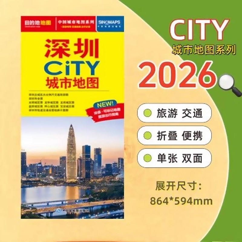 2025年新版深セン地図：深セン観光交通地図、北斗地図、高品質生産、大型都市地図（864×594mm）都市地図シリーズ