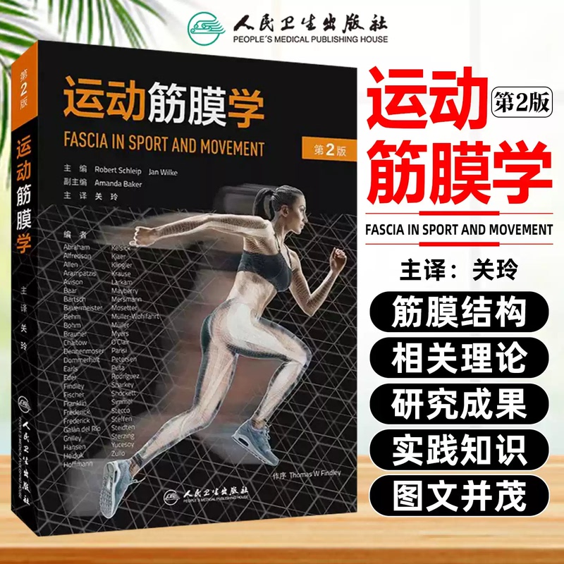 Sports Fascial Science 2Nd Edition by Guan Ling: Fitness and Sports Coaching, Pain Prevention and Rehabilitation, Physiotherapy for Soft Tissue Injuries, Clinical Experience, Yoga and Pilates, Manual Therapy, People's Health Publishing House, Practical Rehabilitation Training Sports Fascial Science 2Nd Edition by Guan Ling: Fitness and Sports Coaching, Pain Prevention and Rehabilitation, Physiotherapy for Soft Tissue Injuries, Clinical Experience, Yoga and Pilates, Manual Therapy, People's Health Publishing House, Practical Rehabilitation Training