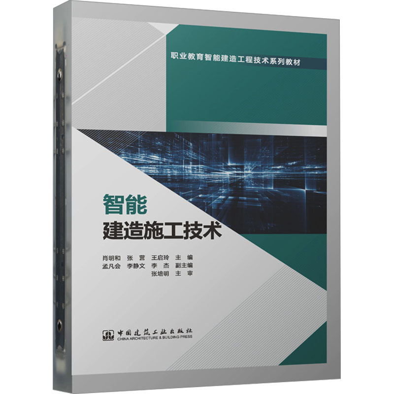Smart Construction Construction Technology This Book Is Divided into 5 Parts, with the Main Content Including an Introduction to Smart Construction, Smart Construction Application Cases, Smart Construction Management, and Smart Construction Management Application Cases