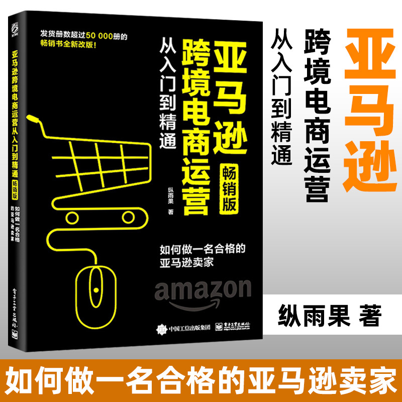 How to Become a Qualified Amazon Seller from Beginner to Expert in Amazon Cross-Border E-Commerce Operations. Zong Yuguo's Tutorial on Managing E-Commerce Store Accounts and Registration for Sellers. Cross-Border E-Commerce Operation Textbook