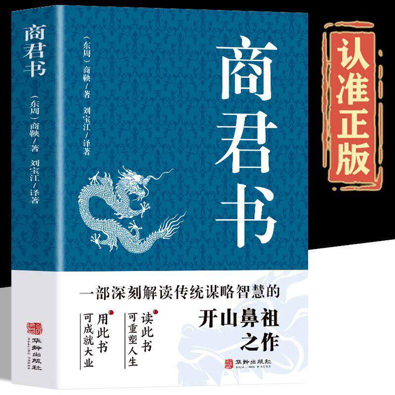 商鞅商君书- Top 500件商鞅商君书- 2026年6月更新- 淘宝Taobao｜天猫Tmall